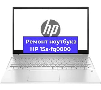 Ремонт ноутбуков HP 15s-fq0000 в Краснодаре